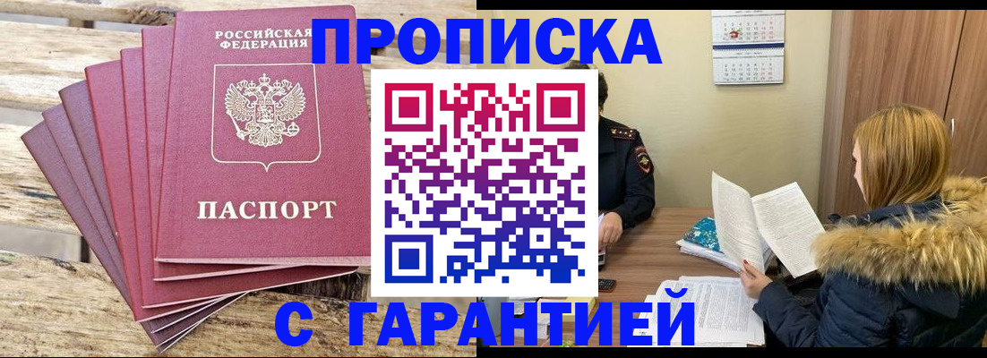 временная регистрация купить в Ртищево