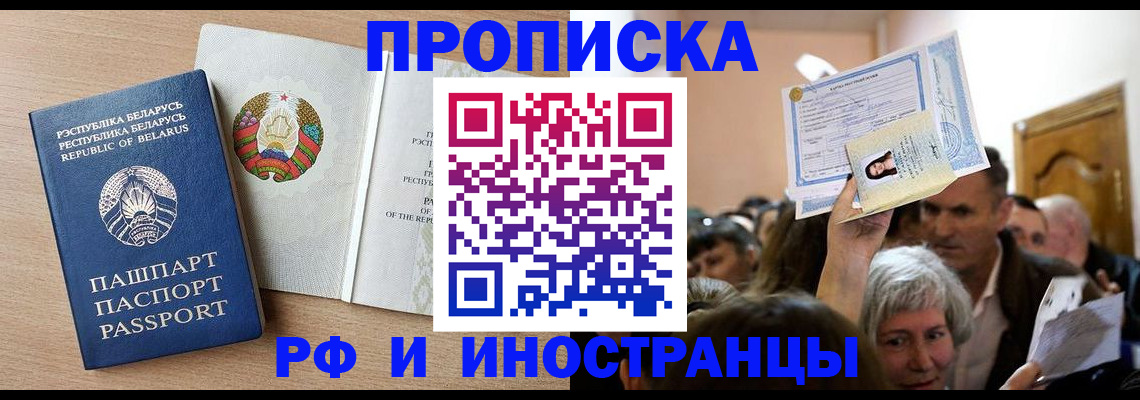 временная регистрация для всех в Ртищево