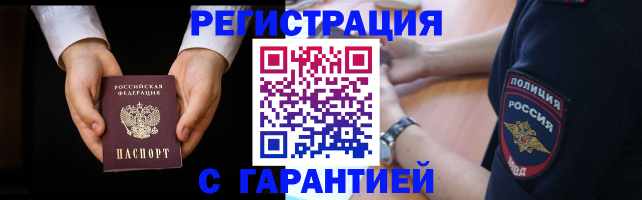 прописка от собственника в Ртищево